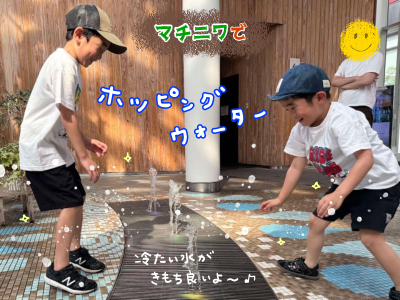 八戸マチニワでホッピングウォーターで水遊び