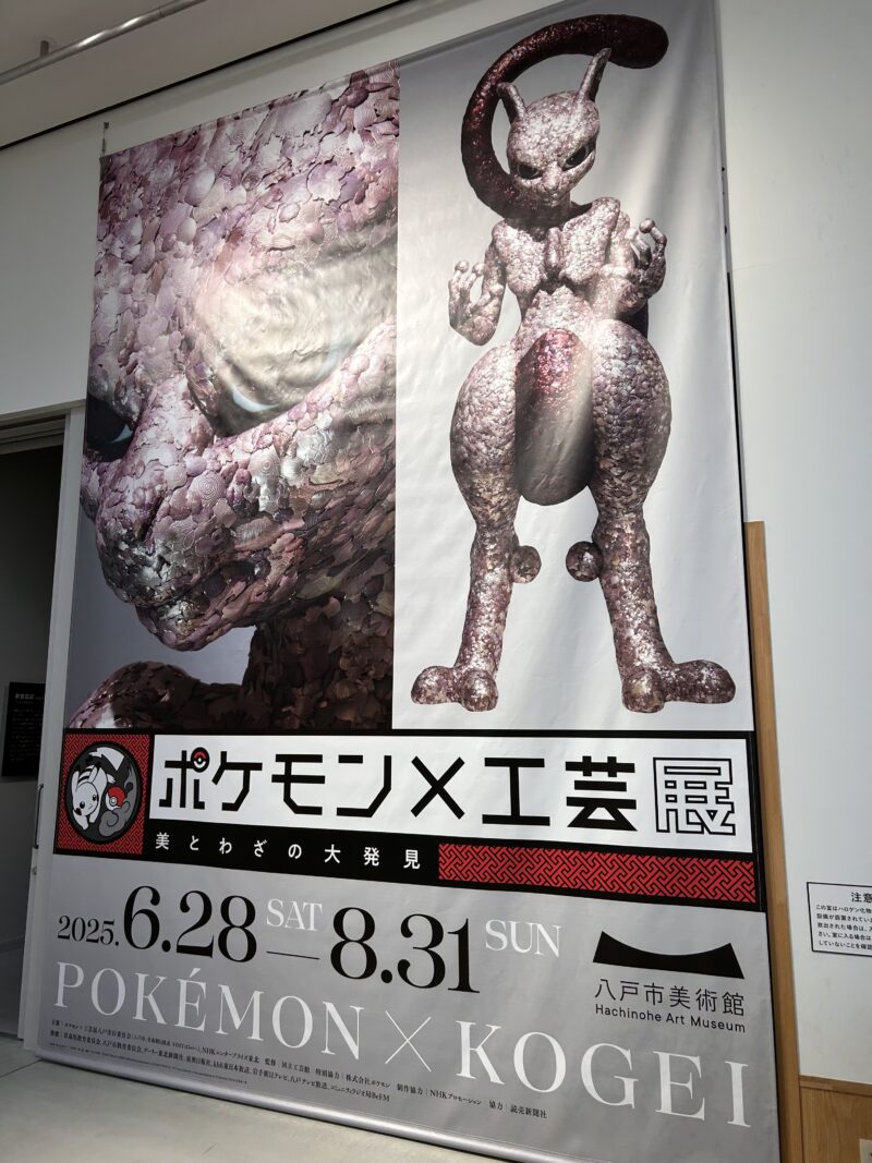 ポケモン工芸展