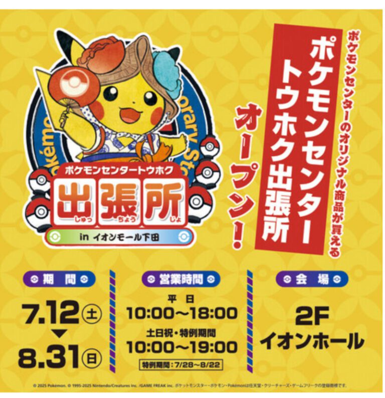 ポケモンセンター出張所