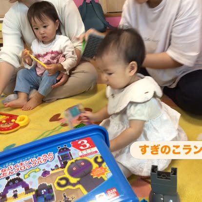 すぎのこ保育園の活動に関する写真