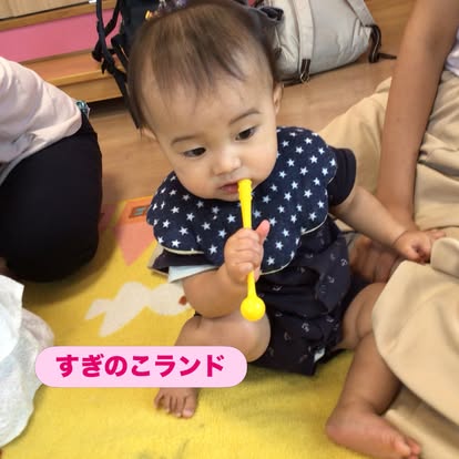 すぎのこ保育園の活動に関する写真