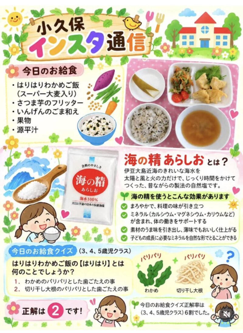 小久保保育園の給食献立と食材クイズ