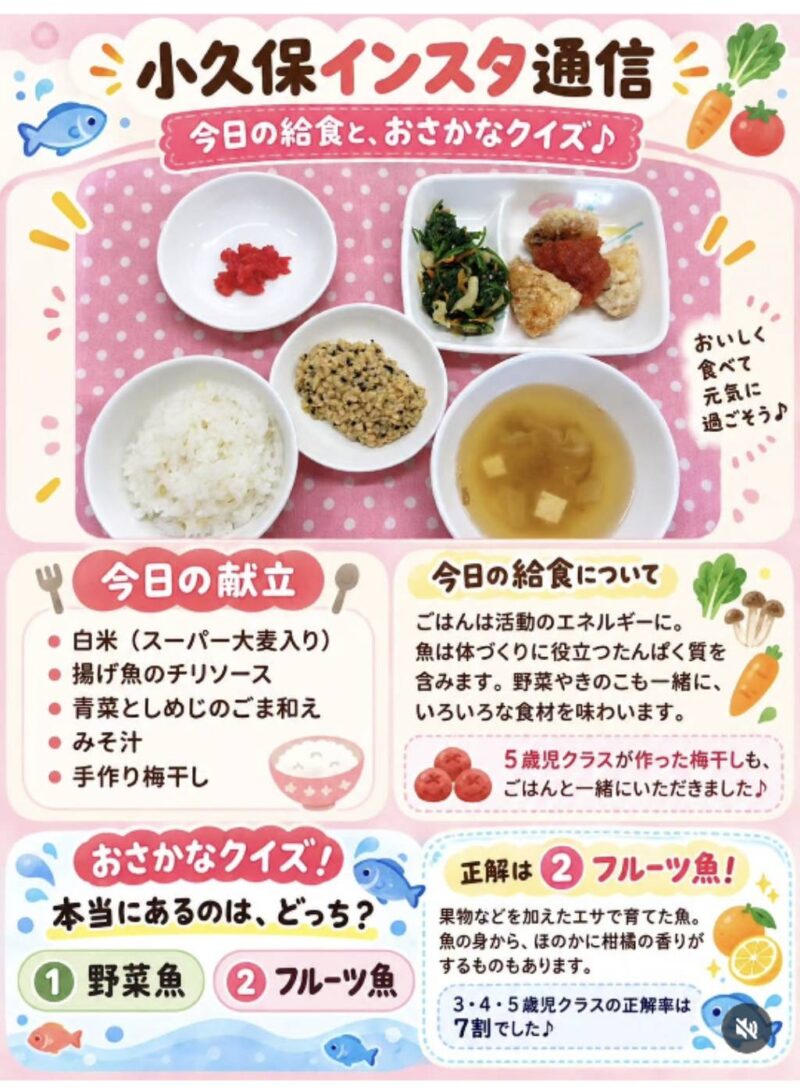 小久保保育園の給食