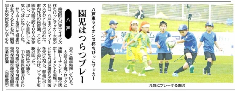 サッカー大会でプレーする園児たち